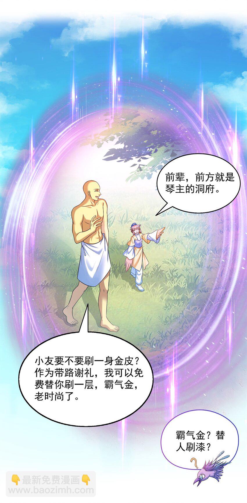 🍚修真聊天群 624 凤仪琴主 第12页
