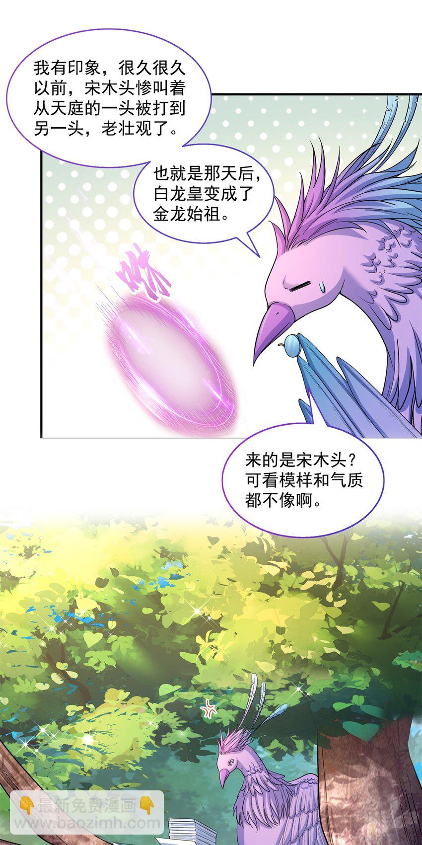 🍚修真聊天群 624 凤仪琴主 第13页