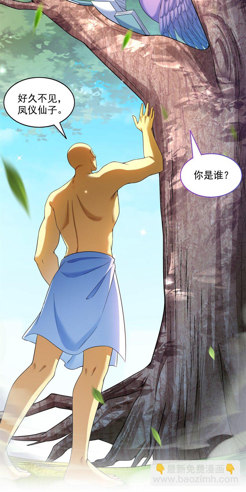 🍚修真聊天群 624 凤仪琴主 第14页