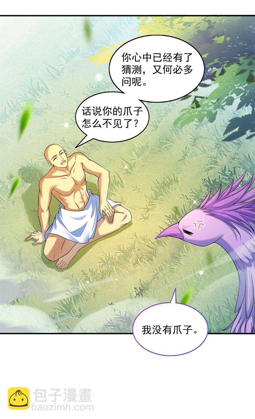 🍚修真聊天群 624 凤仪琴主 第15页