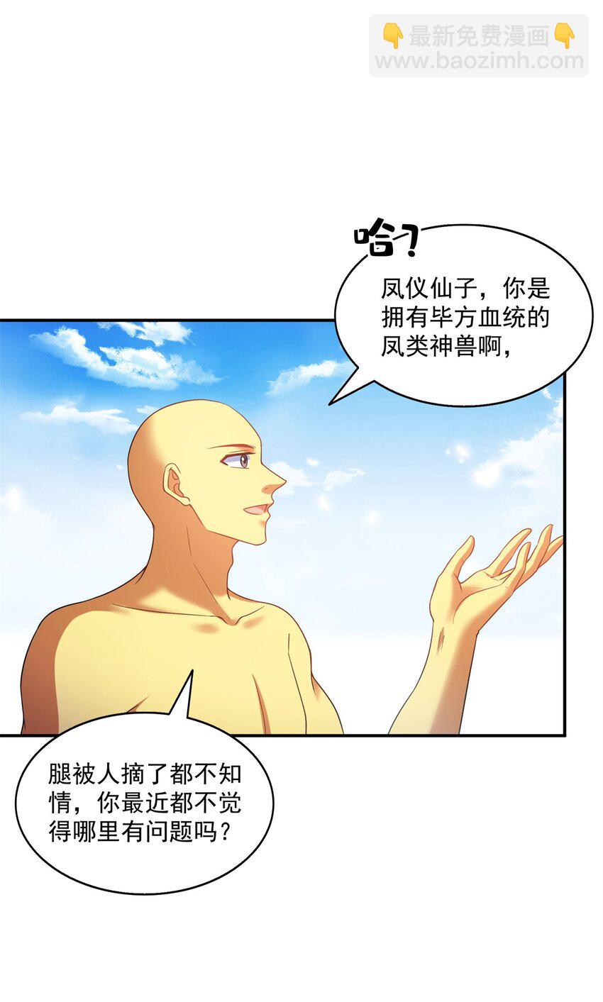 🍚修真聊天群 624 凤仪琴主 第16页