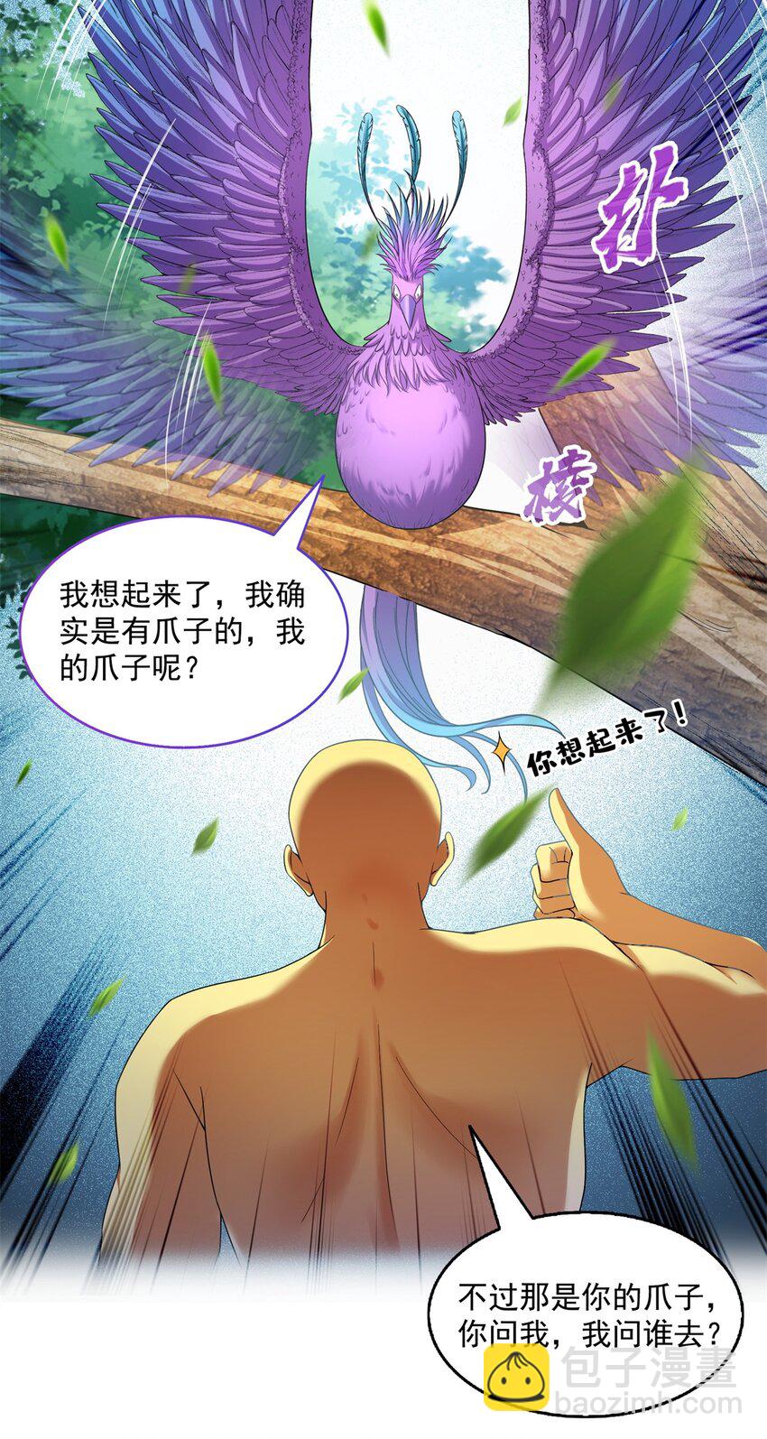 🍚修真聊天群 624 凤仪琴主 第18页