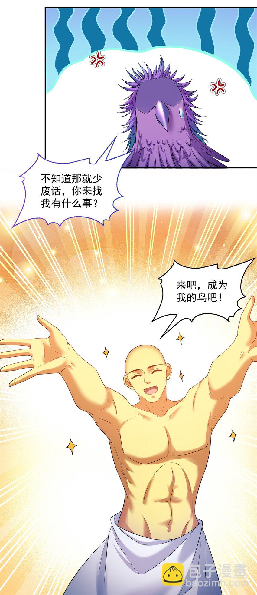 🍚修真聊天群 624 凤仪琴主 第19页