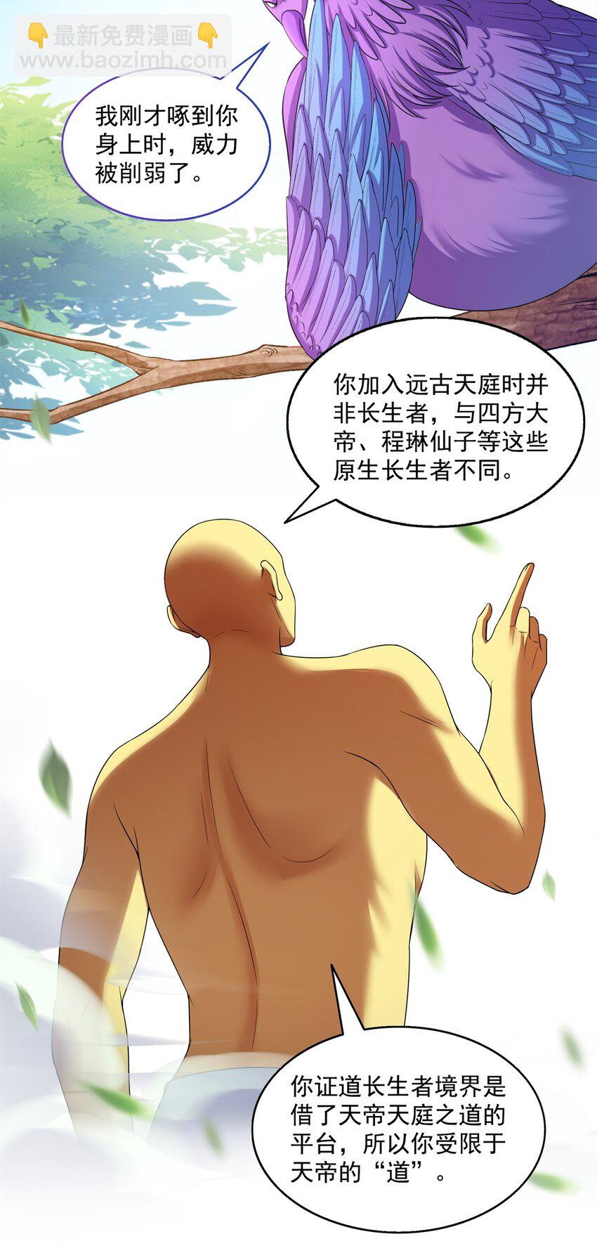 🍚修真聊天群 624 凤仪琴主 第23页