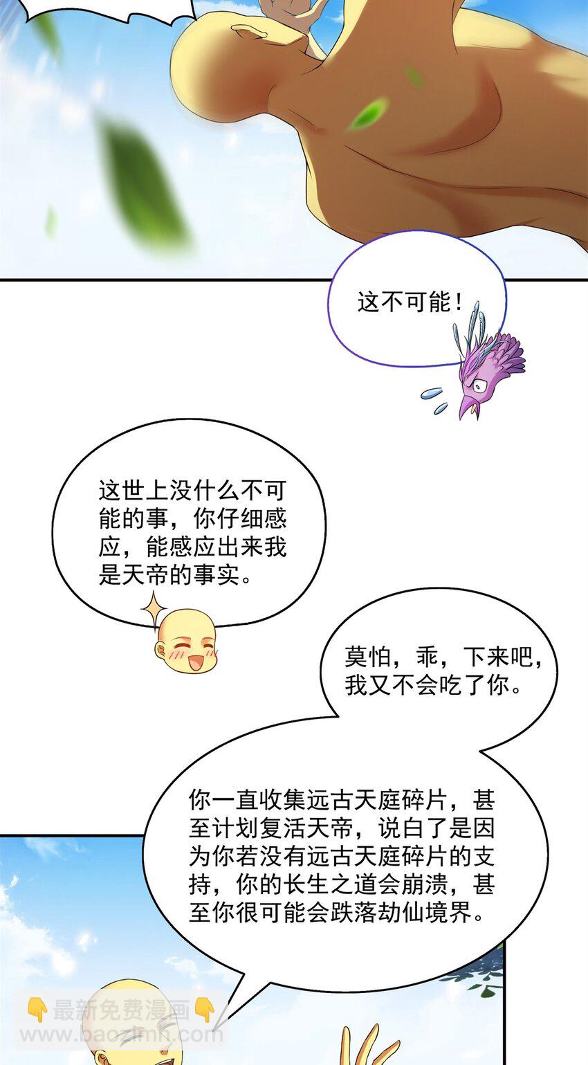 🍚修真聊天群 624 凤仪琴主 第26页