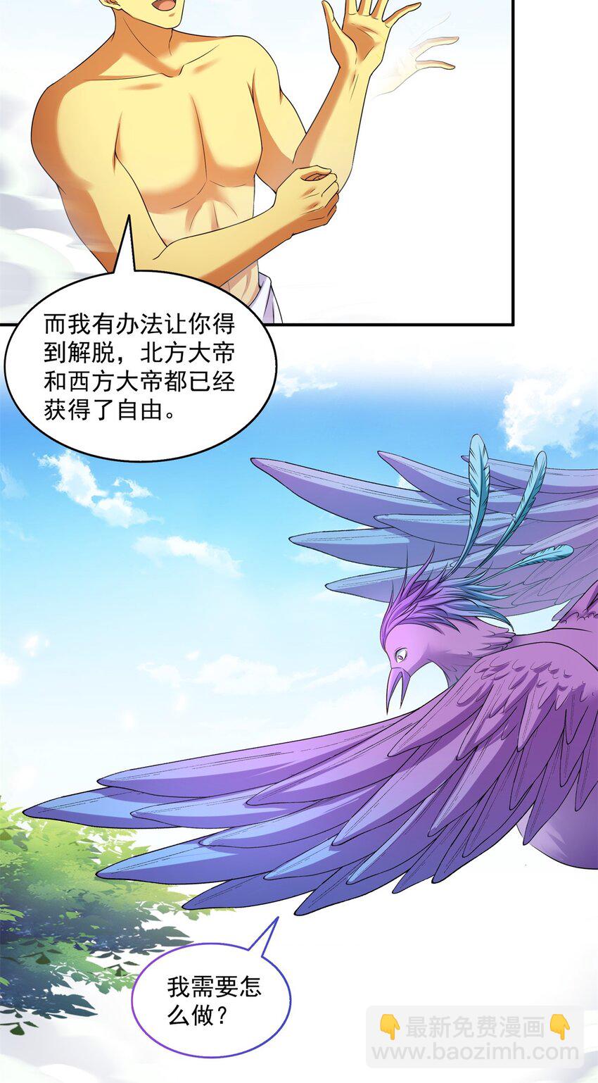 🍚修真聊天群 624 凤仪琴主 第27页