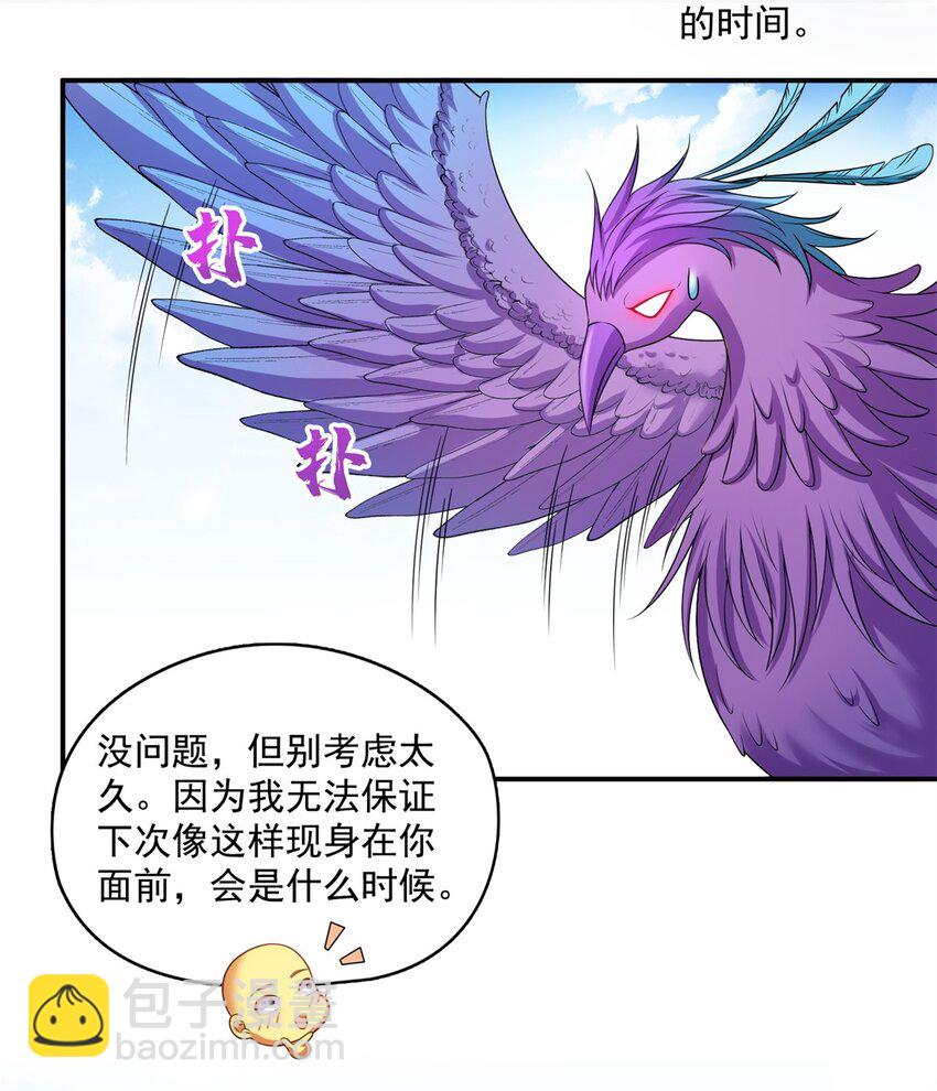 🍚修真聊天群 624 凤仪琴主 第29页