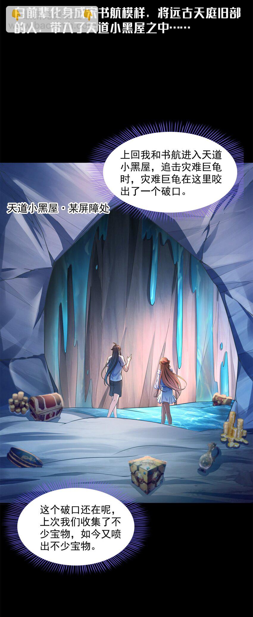 🍚修真聊天群 624 凤仪琴主 第3页