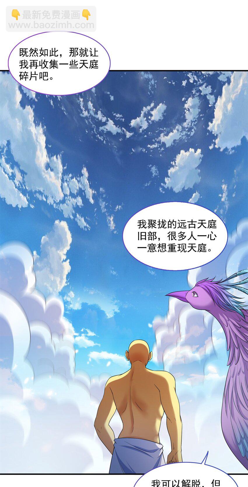 🍚修真聊天群 624 凤仪琴主 第31页