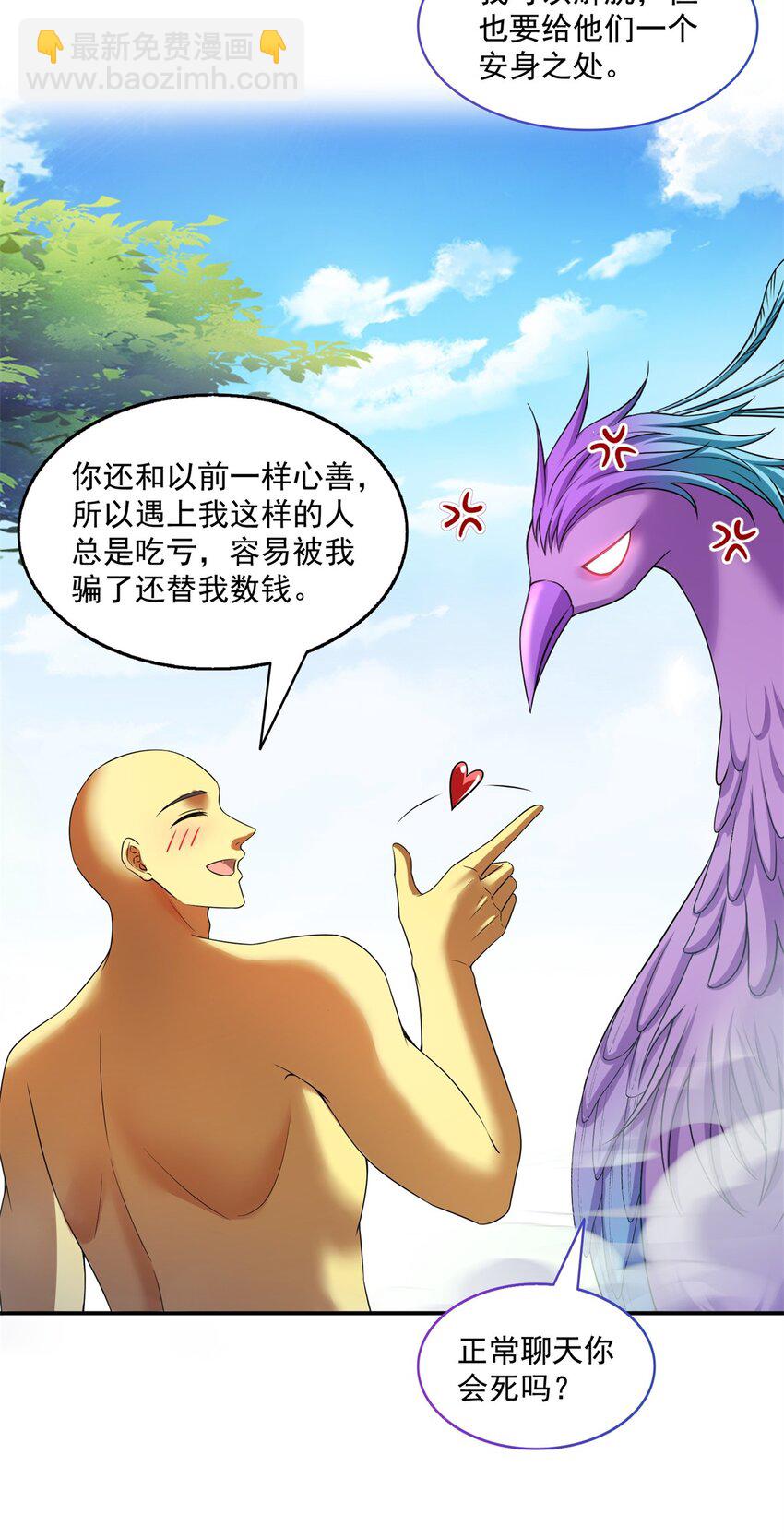 🍚修真聊天群 624 凤仪琴主 第32页