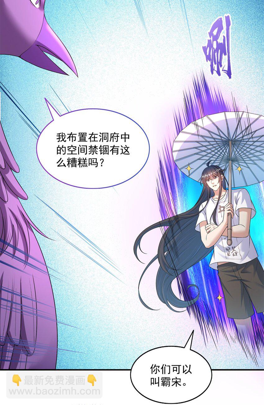 🍚修真聊天群 624 凤仪琴主 第34页