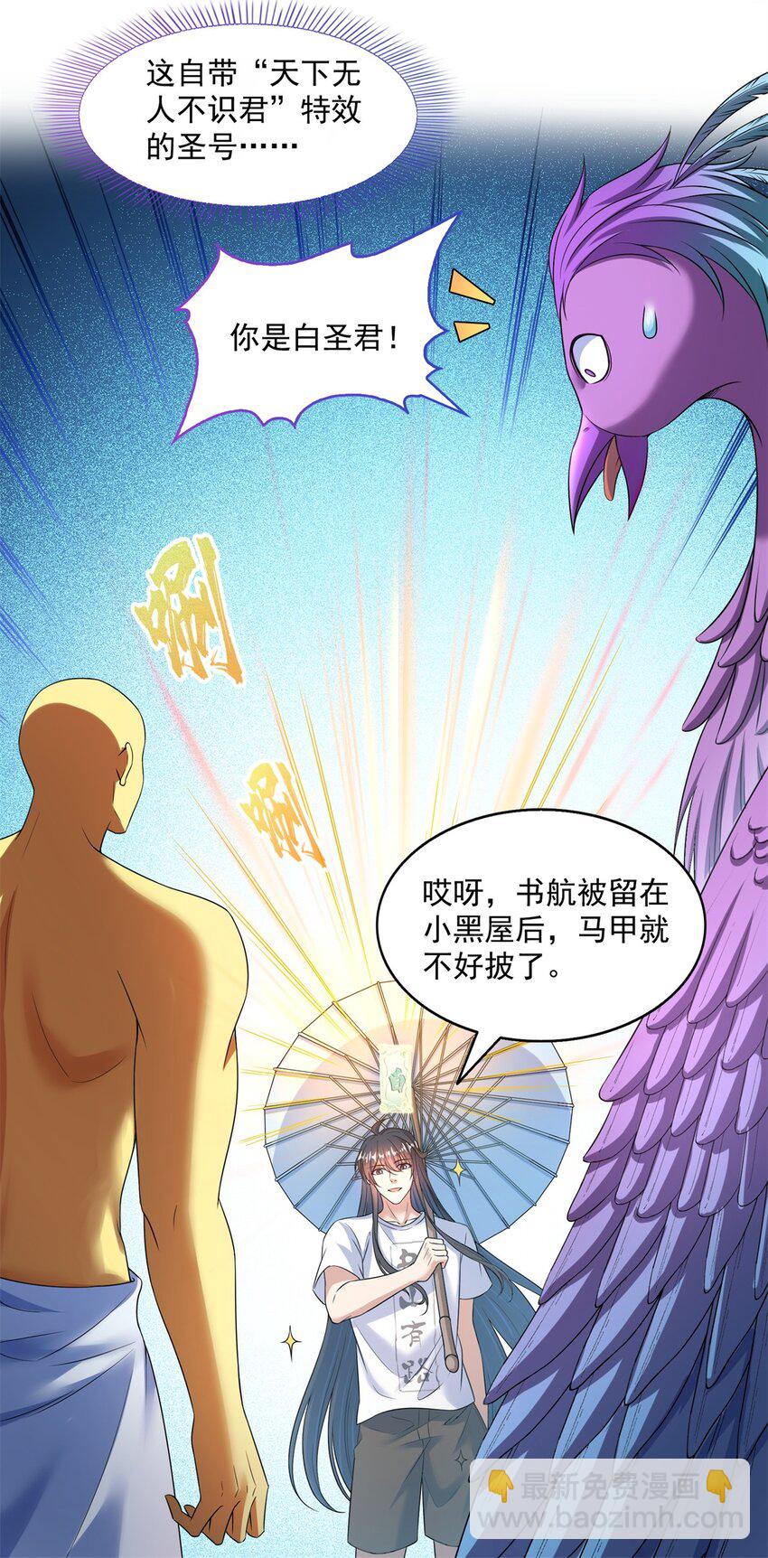 🍚修真聊天群 624 凤仪琴主 第35页