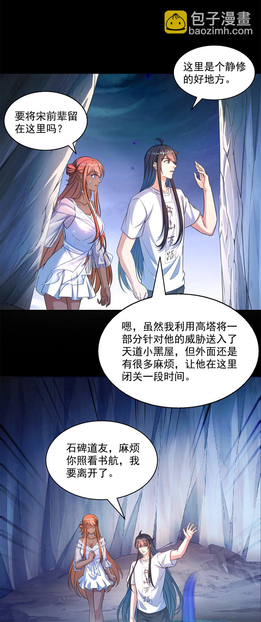 🍚修真聊天群 624 凤仪琴主 第4页