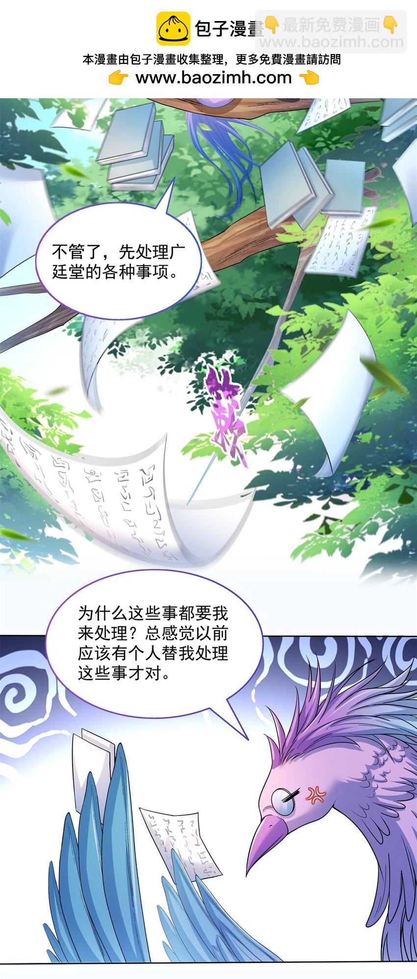 🍚修真聊天群 624 凤仪琴主 第9页