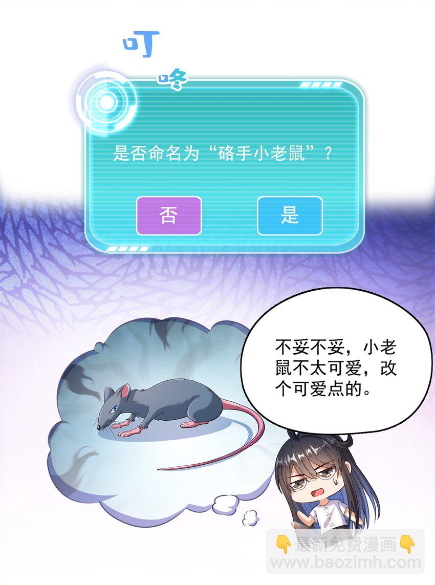 🍚修真聊天群 626 液态金属球遗蜕 第10页