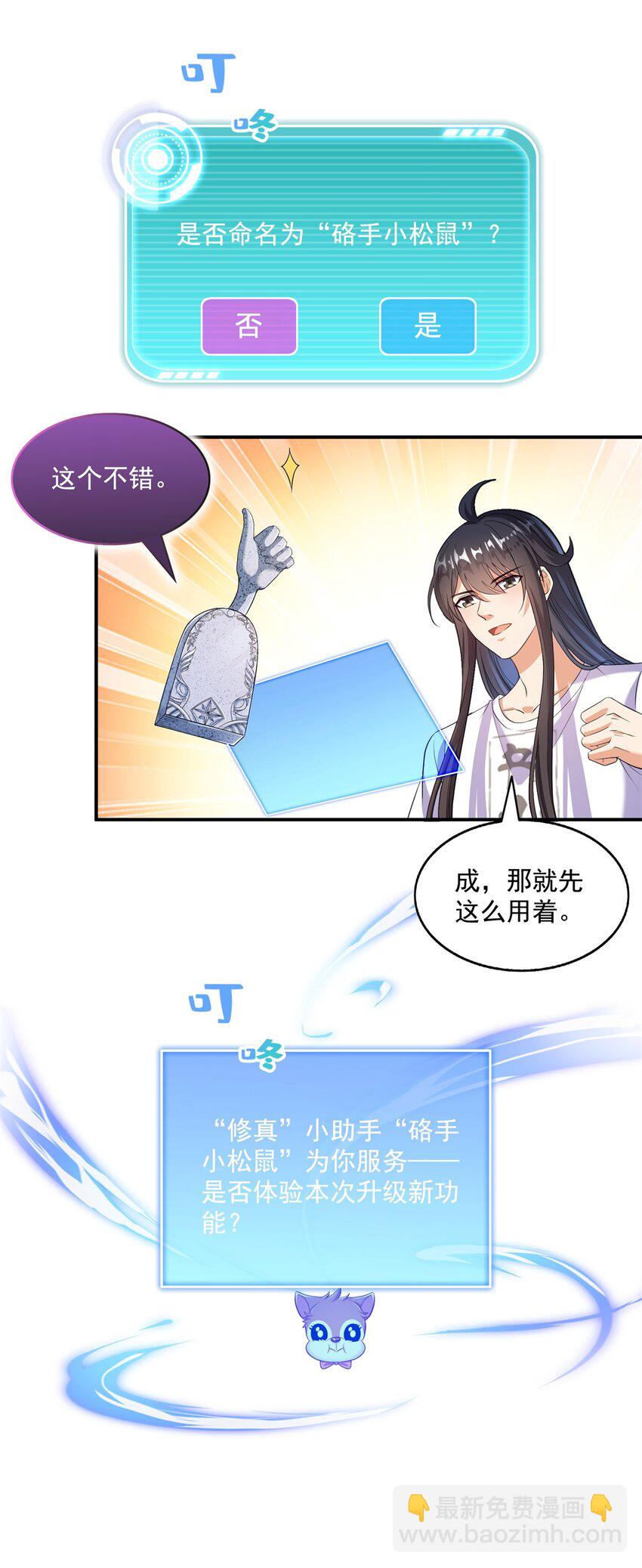 🍚修真聊天群 626 液态金属球遗蜕 第11页