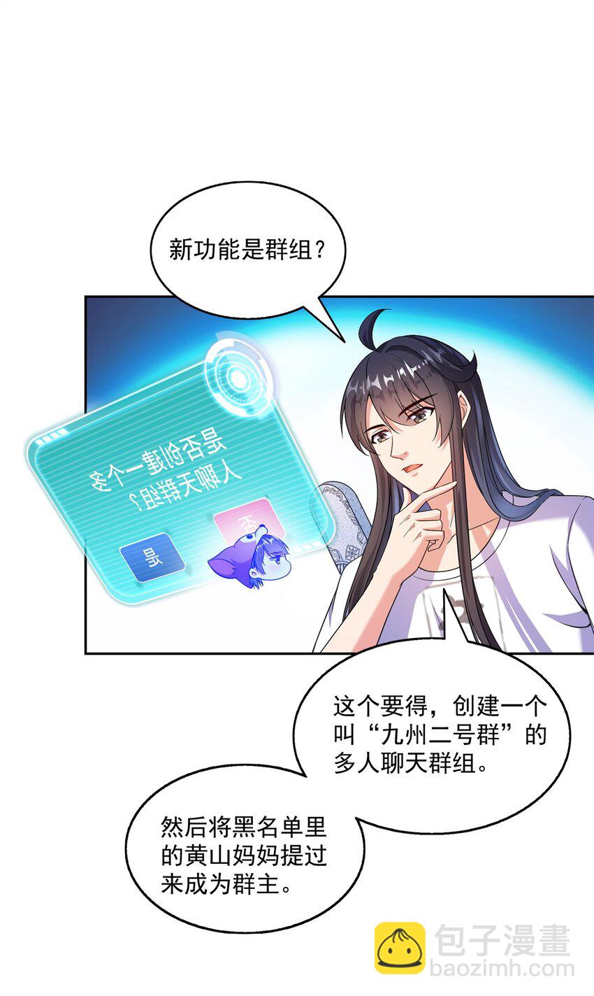 🍚修真聊天群 626 液态金属球遗蜕 第12页