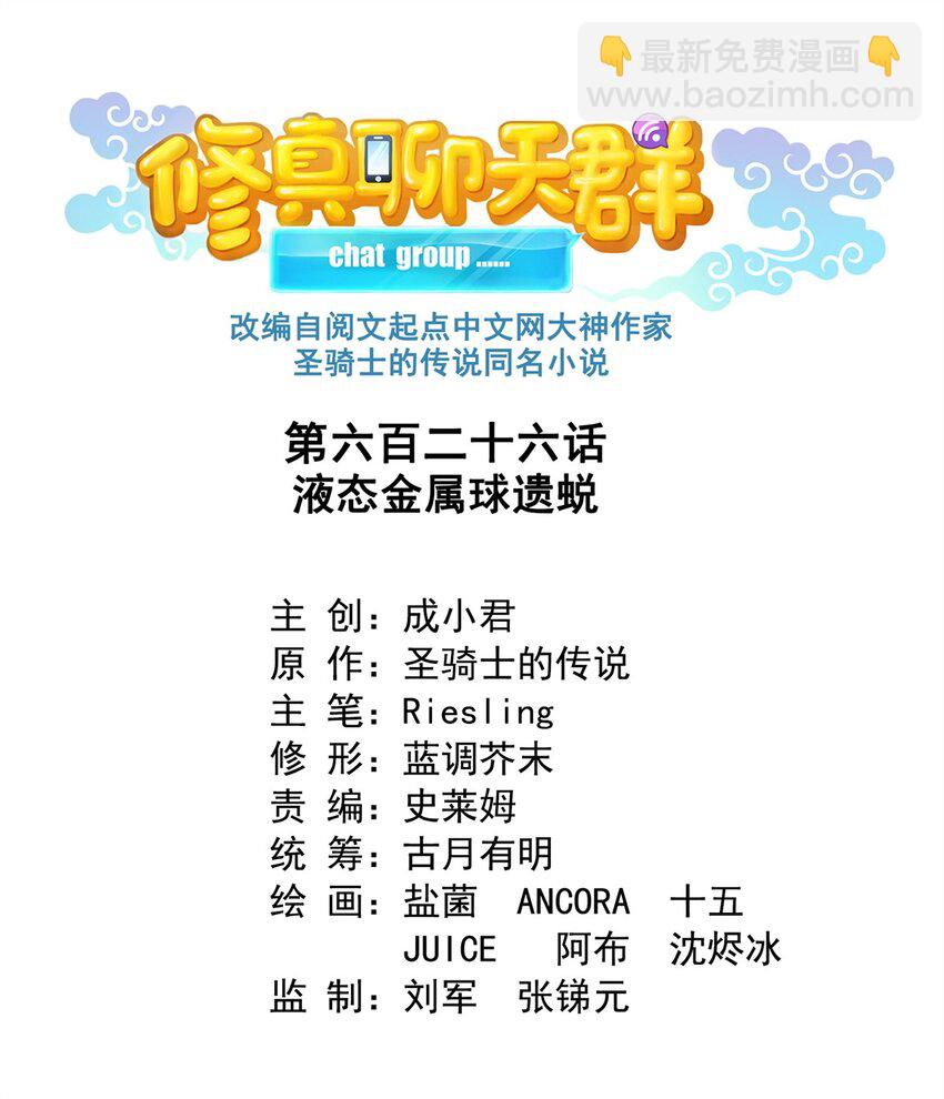 🍚修真聊天群 626 液态金属球遗蜕 第13页