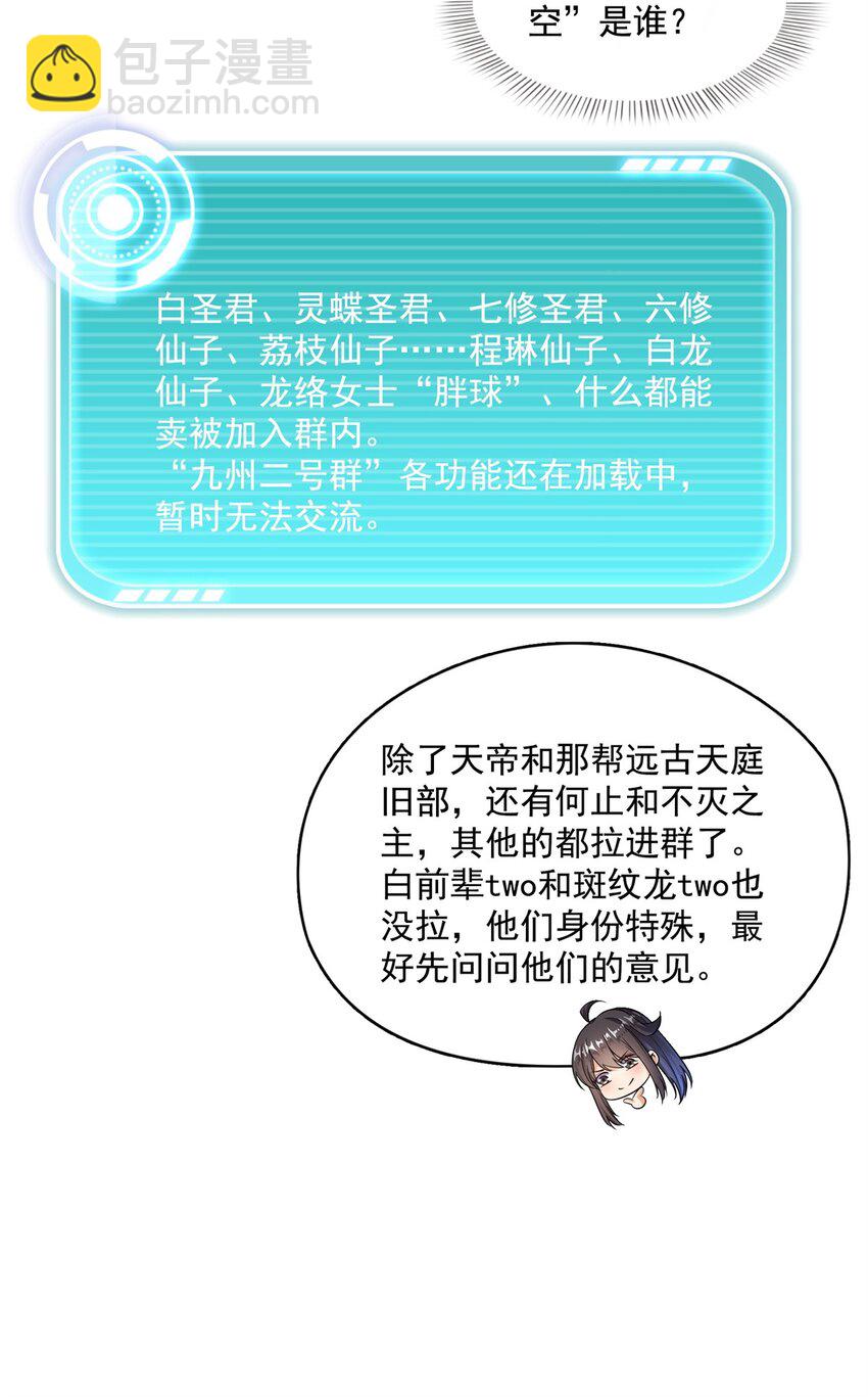 🍚修真聊天群 626 液态金属球遗蜕 第16页