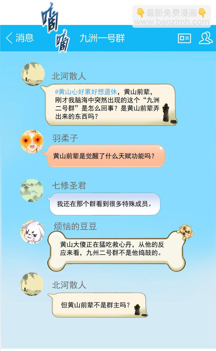 🍚修真聊天群 626 液态金属球遗蜕 第17页