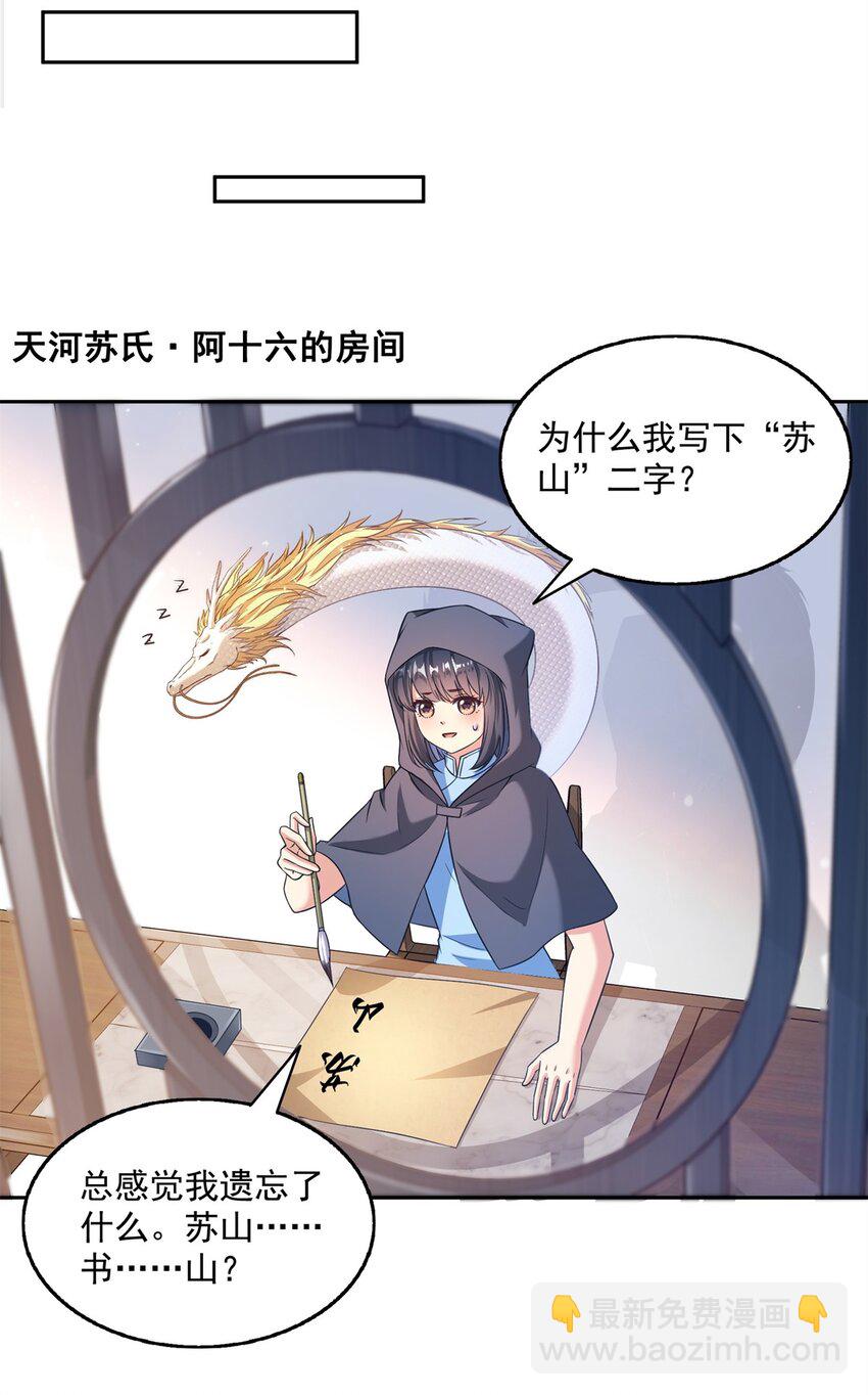 🍚修真聊天群 626 液态金属球遗蜕 第18页
