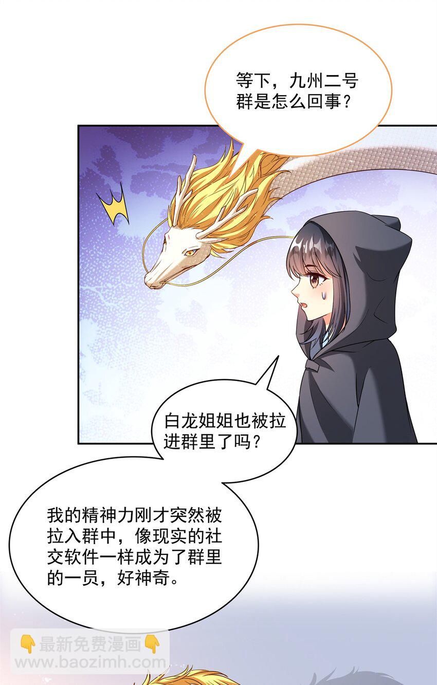 🍚修真聊天群 626 液态金属球遗蜕 第19页