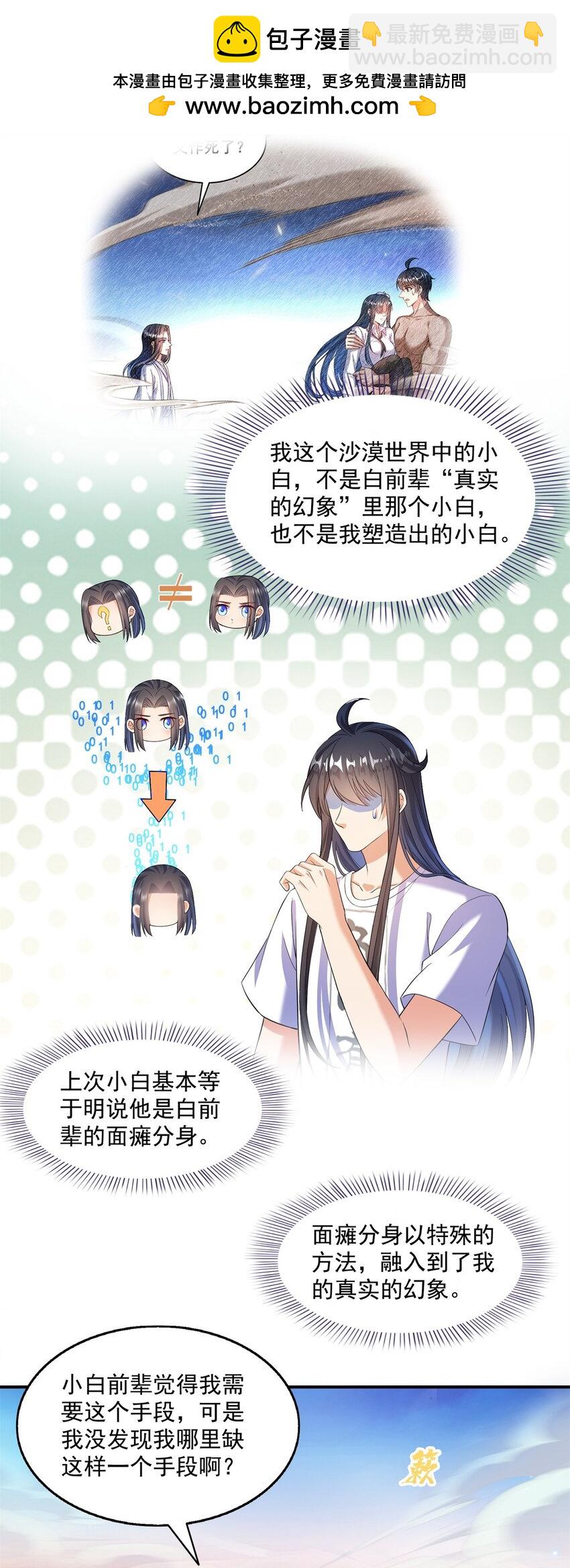 🍚修真聊天群 626 液态金属球遗蜕 第2页