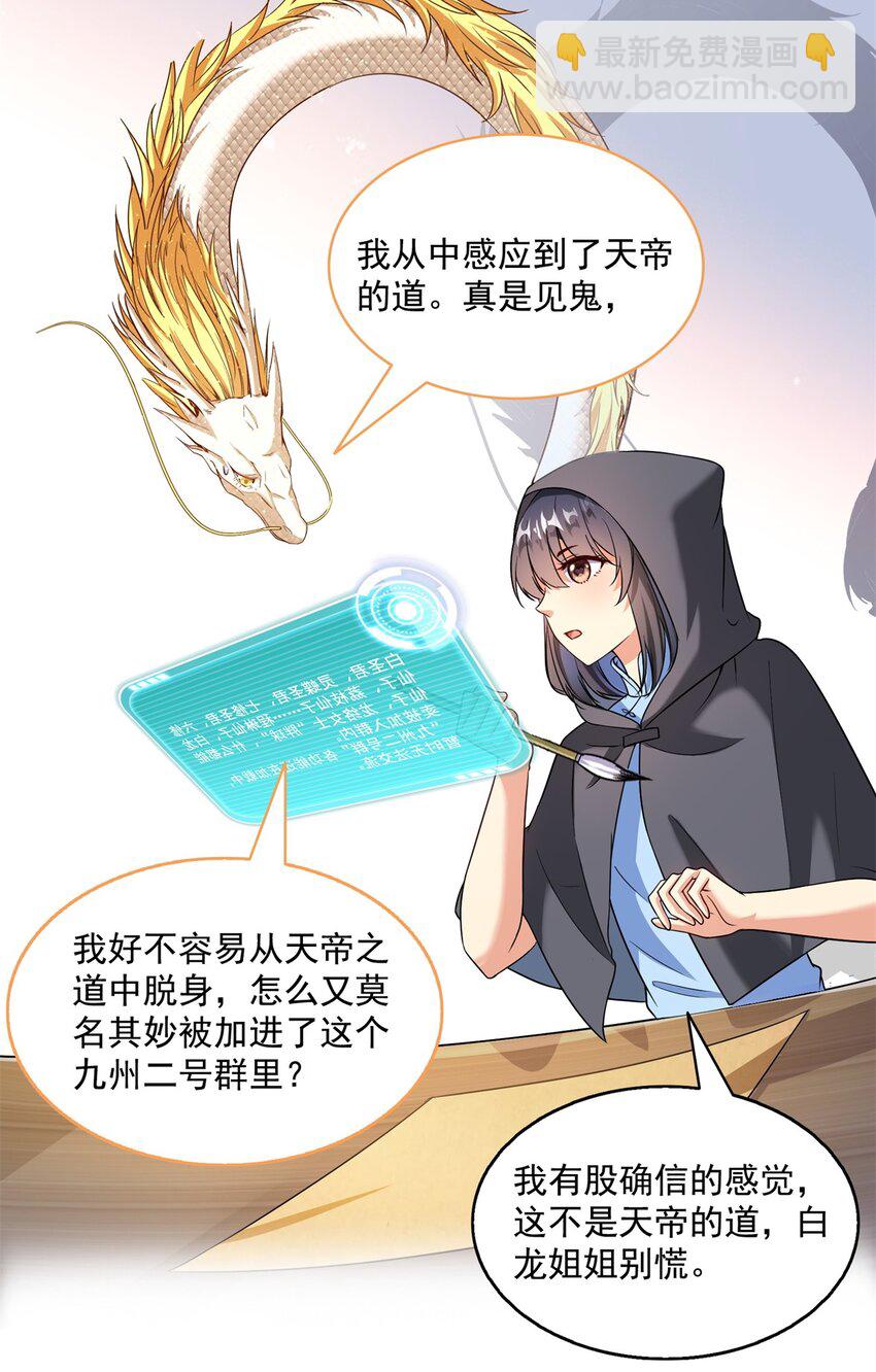 🍚修真聊天群 626 液态金属球遗蜕 第20页