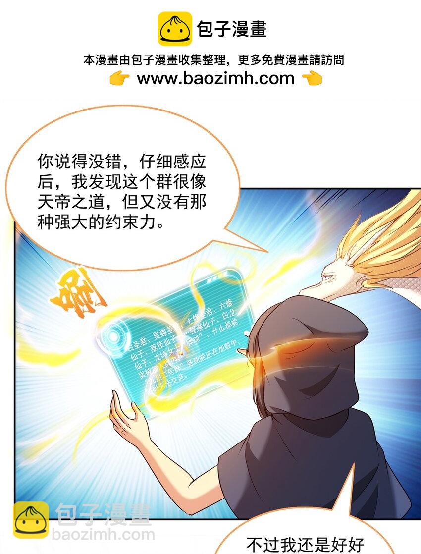 🍚修真聊天群 626 液态金属球遗蜕 第21页