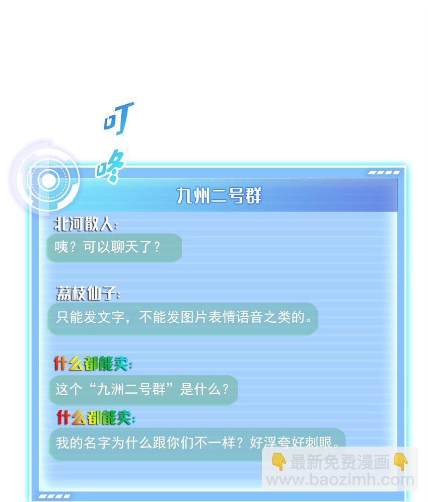 🍚修真聊天群 626 液态金属球遗蜕 第23页