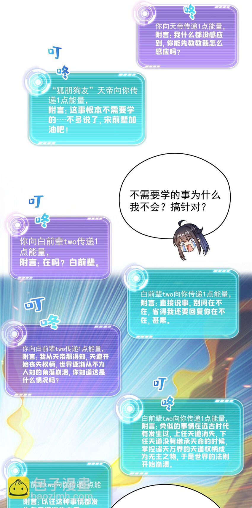 🍚修真聊天群 626 液态金属球遗蜕 第26页