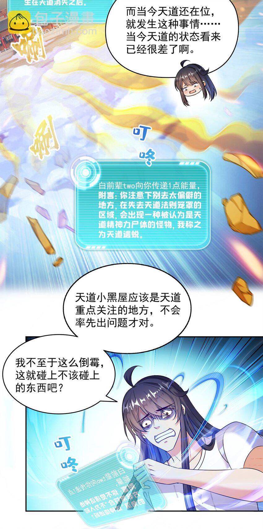🍚修真聊天群 626 液态金属球遗蜕 第27页