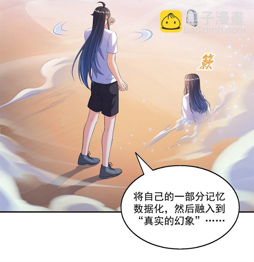 🍚修真聊天群 626 液态金属球遗蜕 第3页