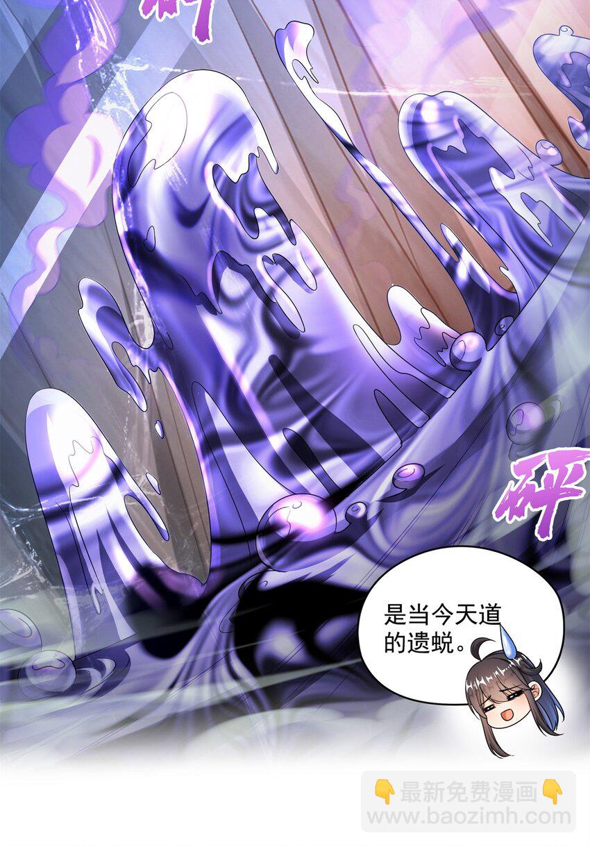 🍚修真聊天群 626 液态金属球遗蜕 第31页