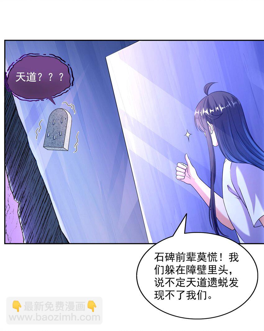 🍚修真聊天群 626 液态金属球遗蜕 第32页