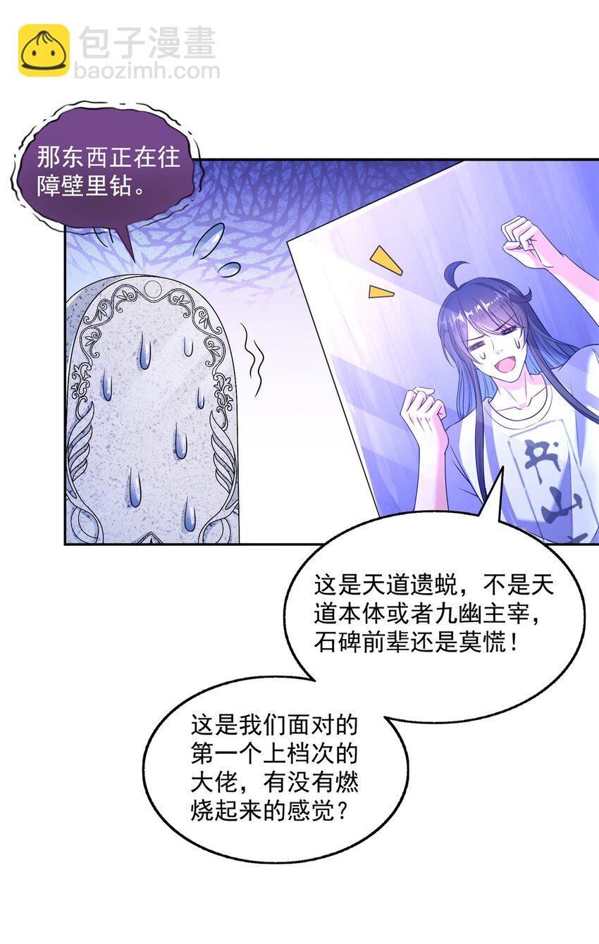 🍚修真聊天群 626 液态金属球遗蜕 第34页