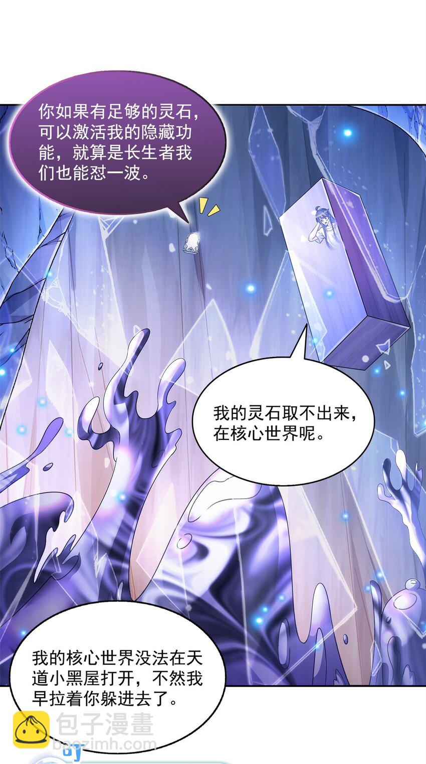 🍚修真聊天群 626 液态金属球遗蜕 第36页