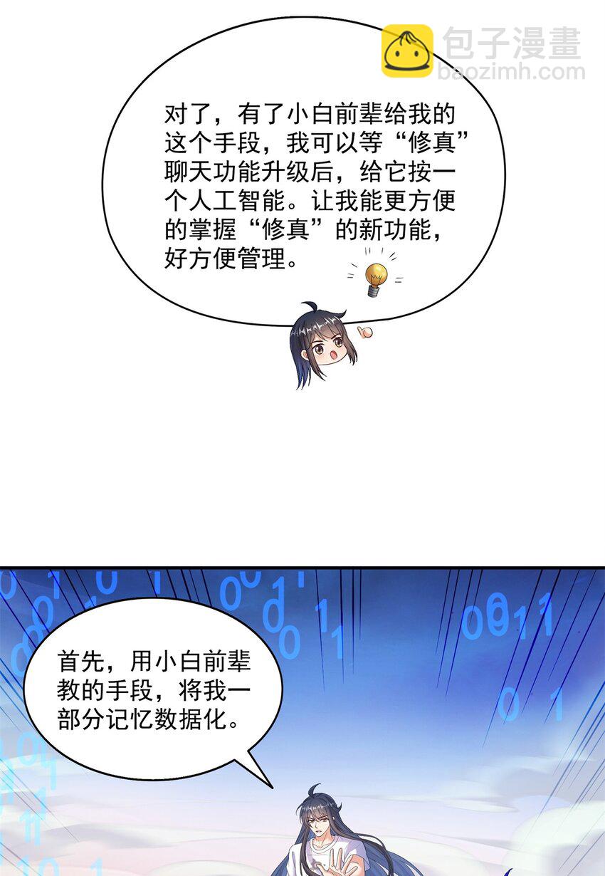 🍚修真聊天群 626 液态金属球遗蜕 第4页