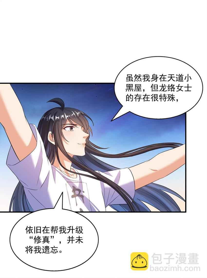 🍚修真聊天群 626 液态金属球遗蜕 第7页