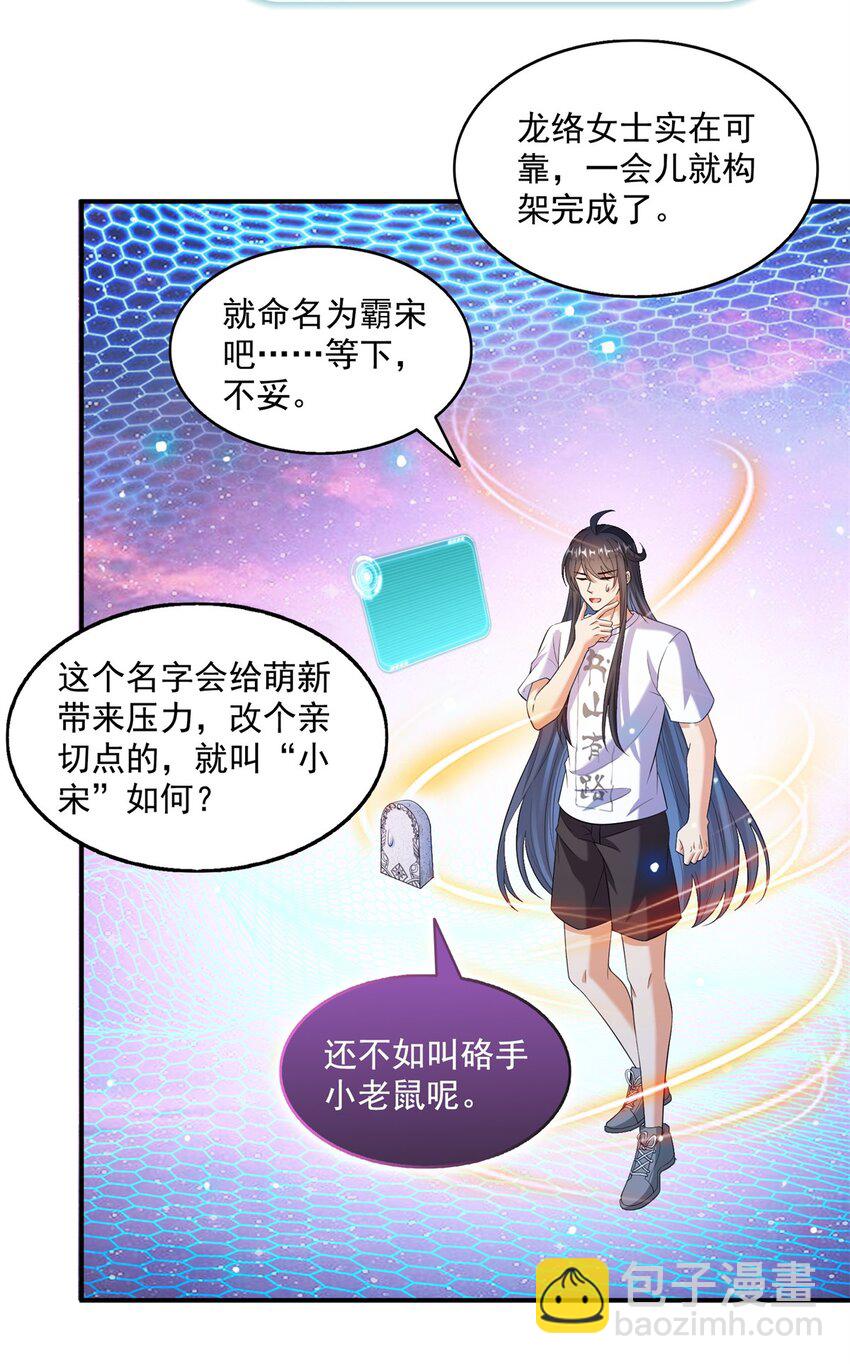 🍚修真聊天群 626 液态金属球遗蜕 第9页