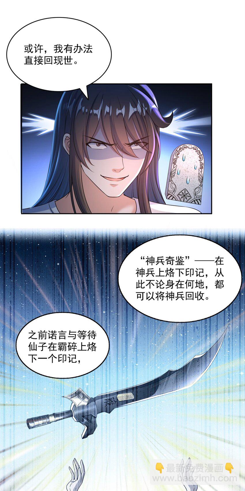 🍚修真聊天群 628 天将大乱 第10页