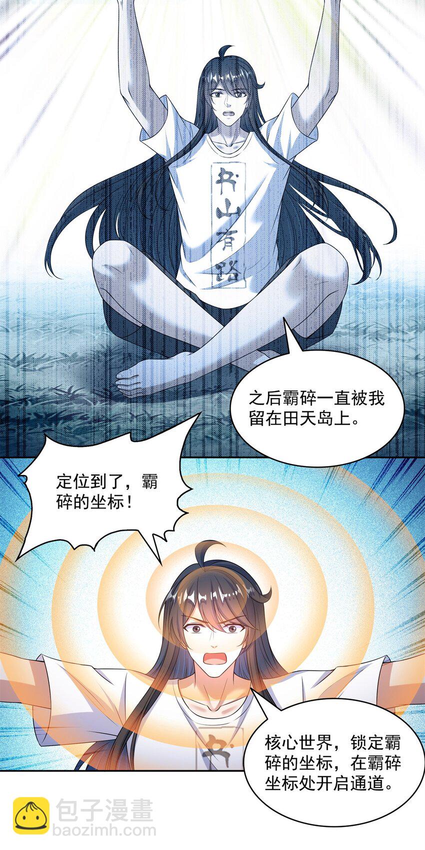 🍚修真聊天群 628 天将大乱 第11页