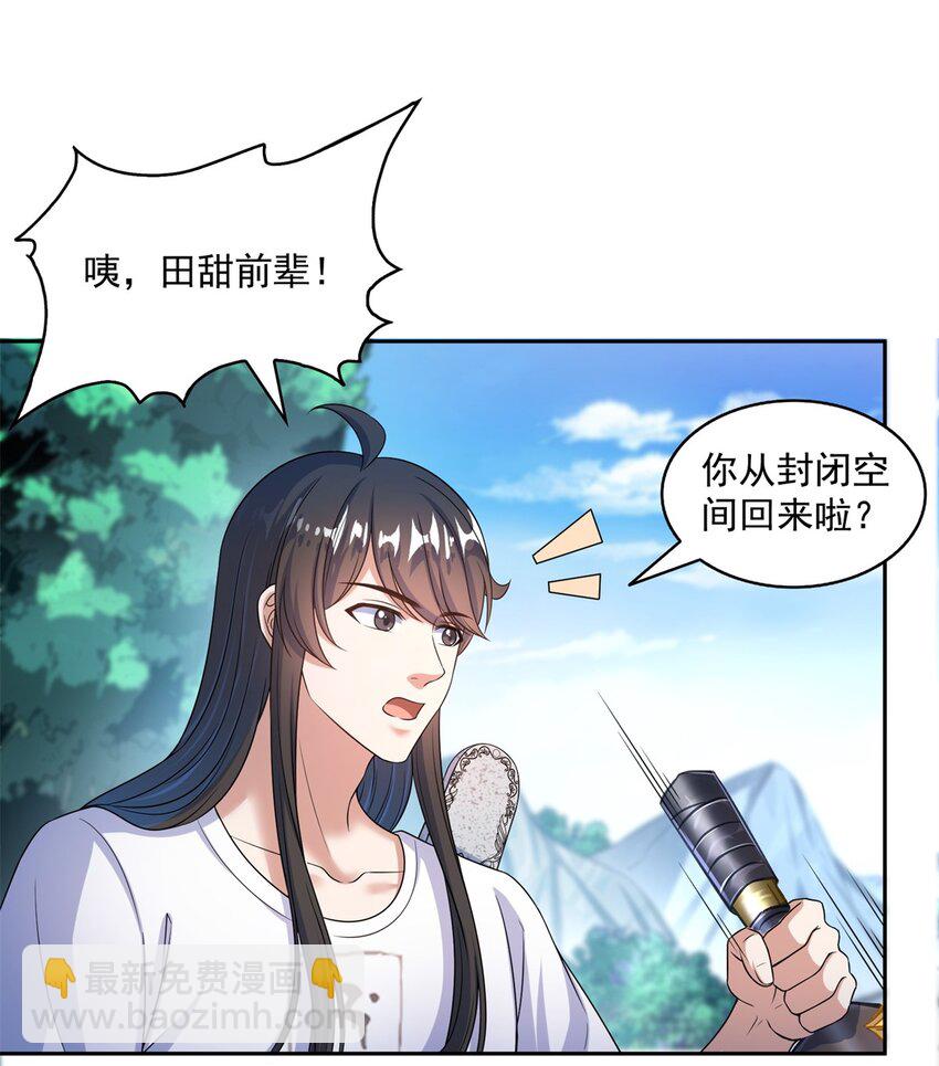 🍚修真聊天群 628 天将大乱 第14页