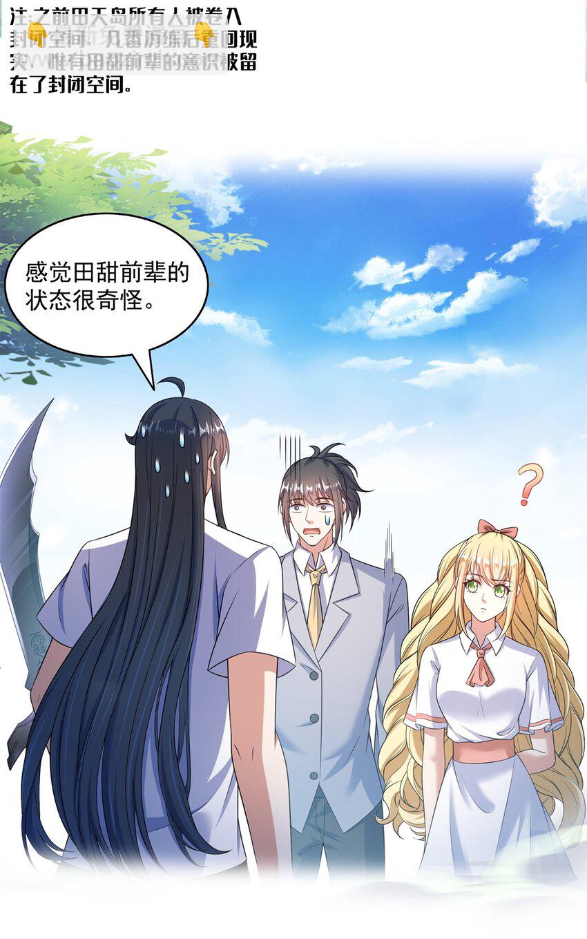 🍚修真聊天群 628 天将大乱 第15页