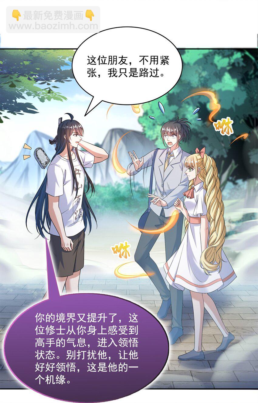 🍚修真聊天群 628 天将大乱 第16页