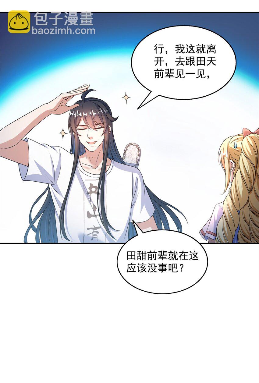 🍚修真聊天群 628 天将大乱 第18页