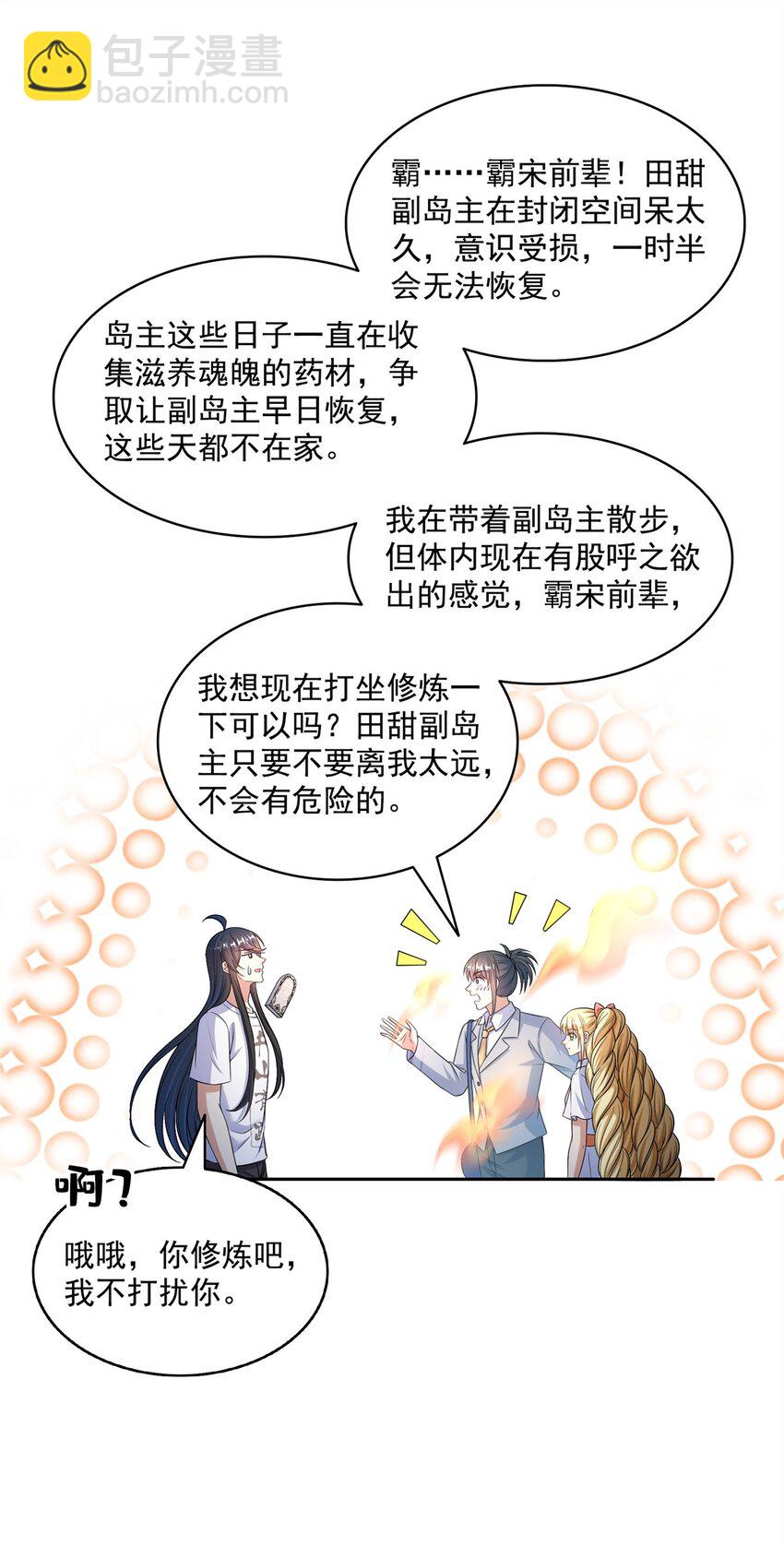 🍚修真聊天群 628 天将大乱 第19页