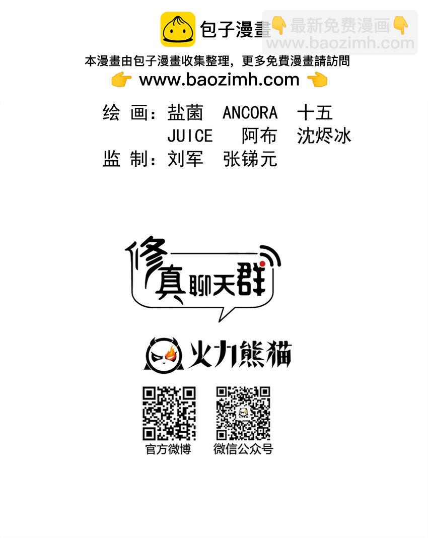 🍚修真聊天群 628 天将大乱 第2页