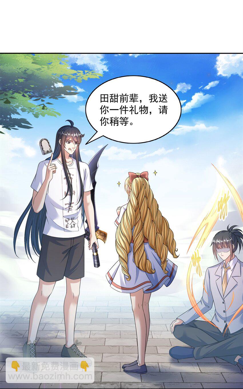 🍚修真聊天群 628 天将大乱 第20页