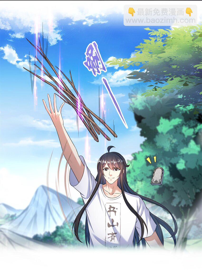 🍚修真聊天群 628 天将大乱 第21页